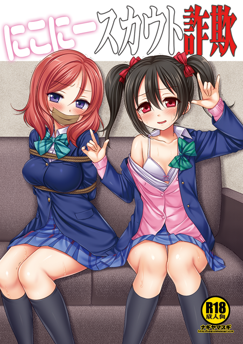 にこにースカウト詐欺500.png