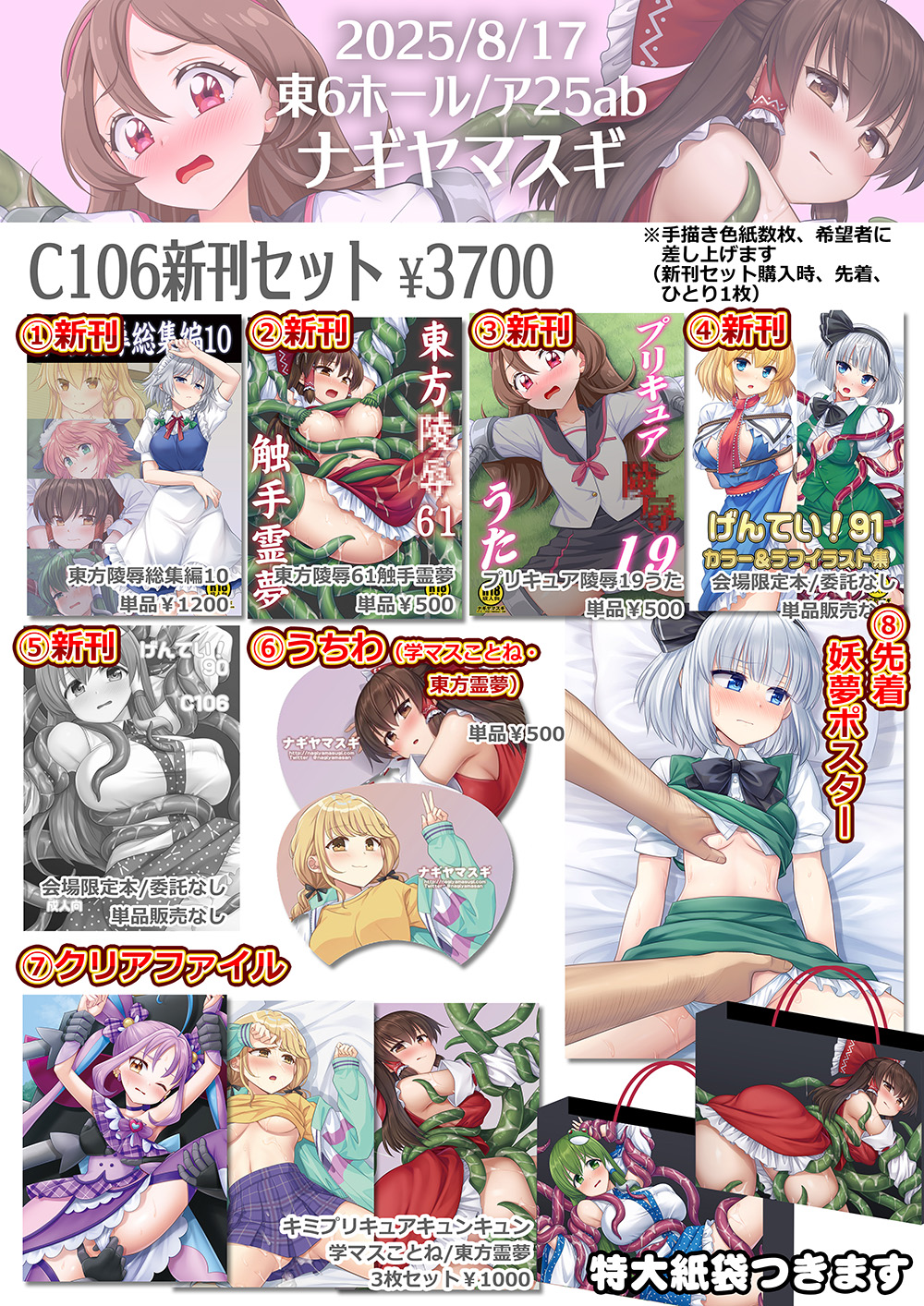C106お品書き1000.jpg