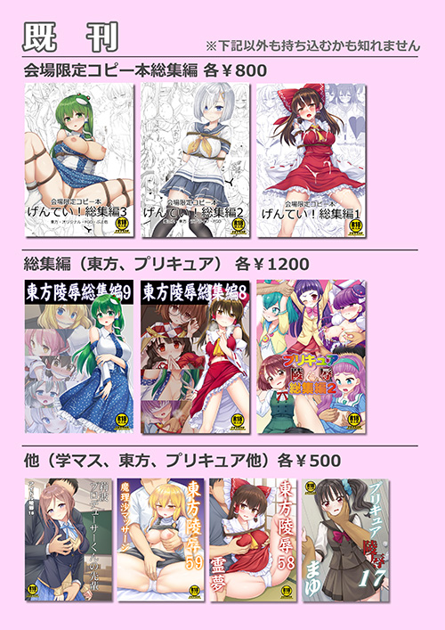こみトレお品書き既刊500.jpg